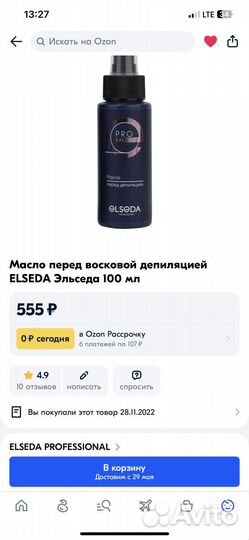 Набор для депиляции elseda