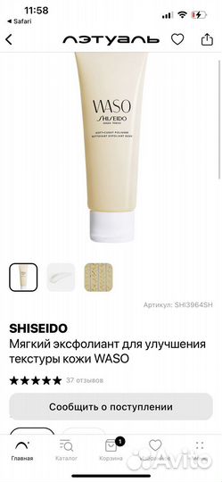 Shiseido waso эксфолиант