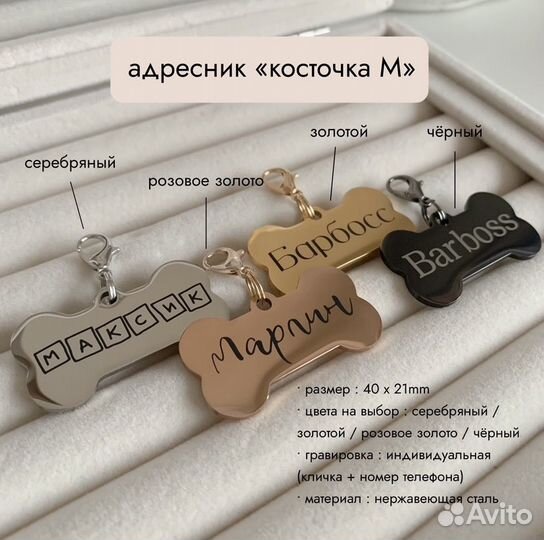 Адресник для кошек/собак/питомцев с гравировкой