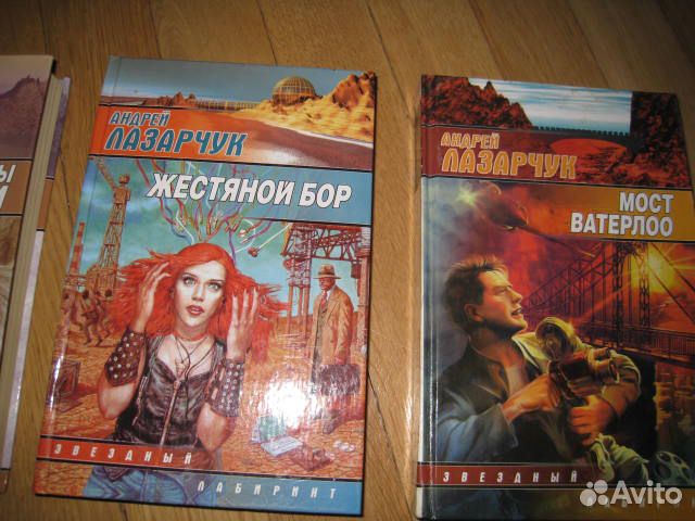 Книги Васильев Владимир серия Звездный лабиринт