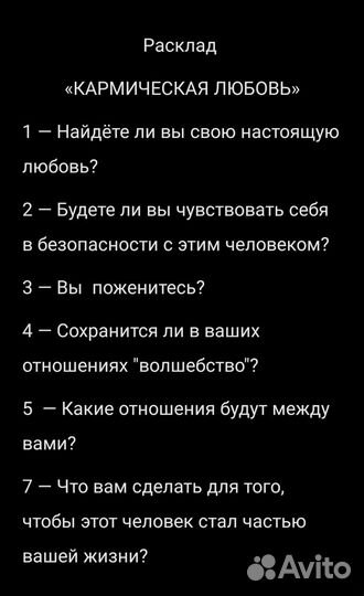 Предсказания будущего. Гадание на отношения. Таро