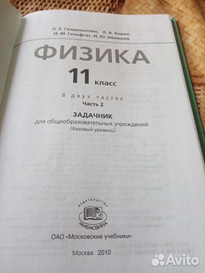 Учебники физики и обществознанию 11 класс