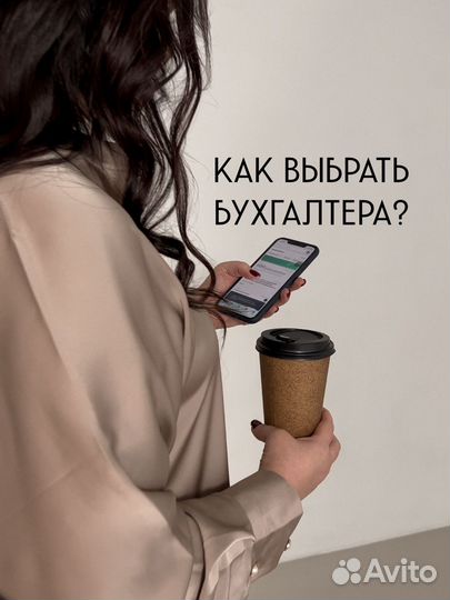 Бухгалтер. Бесплатная Открытие ип. Консультация