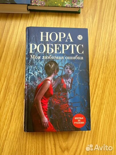 Книга нора Робертс