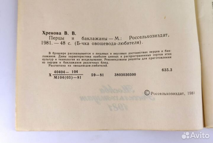 Перцы и баклажаны. Хренова. От посадки до урожая