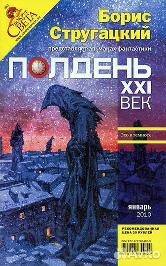 Полдень, XXI век. Журнал Бориса Стругацкого. Альма