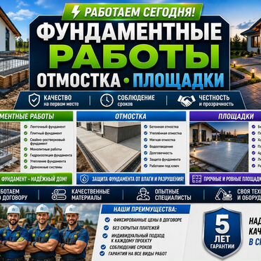Строительство фундамента Отмостка Садовые дорожки