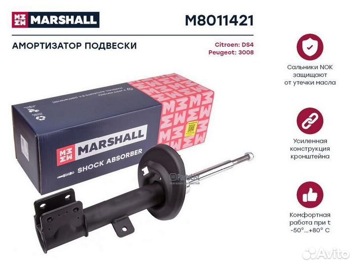 Амортизатор подвески M8011421