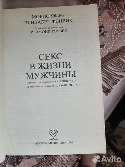 Книги о сексе