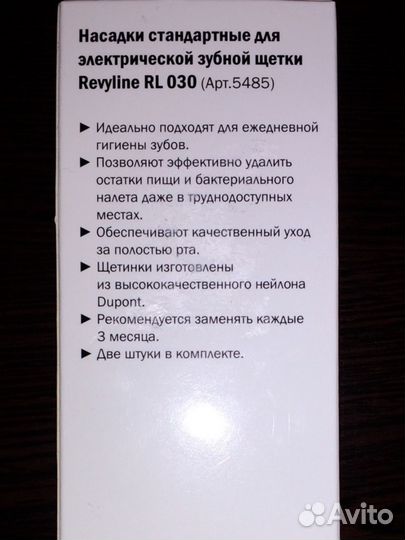 Сменные насадки для щетки Revyline 010