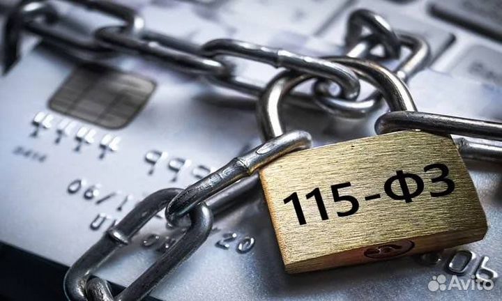 Юрист по 115 фз для Бизнеса