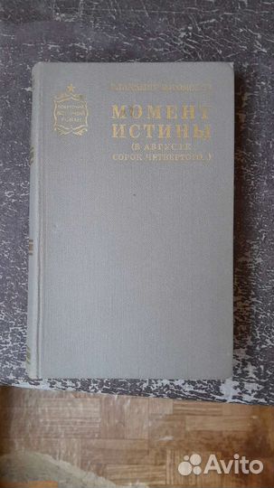 В. Богомолов 