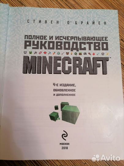Полное и исчерпывающее руководство Майнкрафт