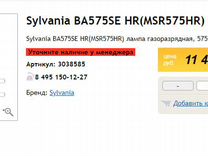 Sylvania BA575SE HR(MSR575HR)