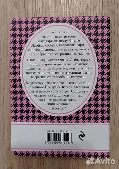 Гастон Леру 