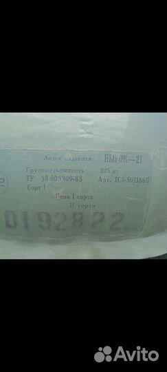 Продам лодка нырок 21