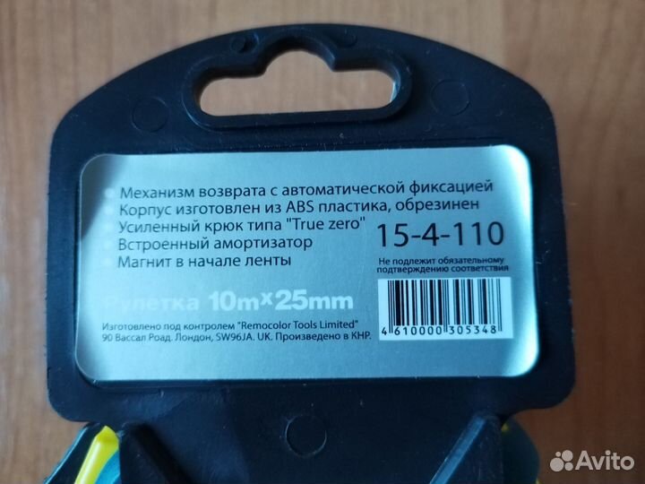 Рулетка профессиональная