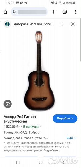 Акустическая гитара