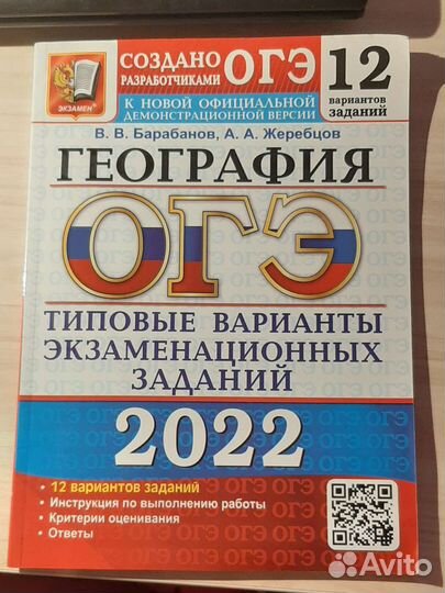 Пособие огэ География