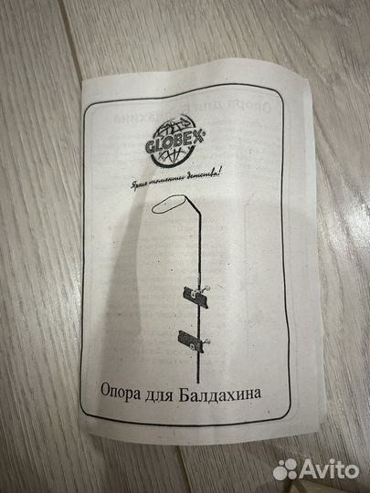Опора для балдахина