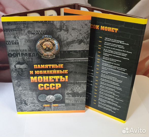 Альбом для монет СССР