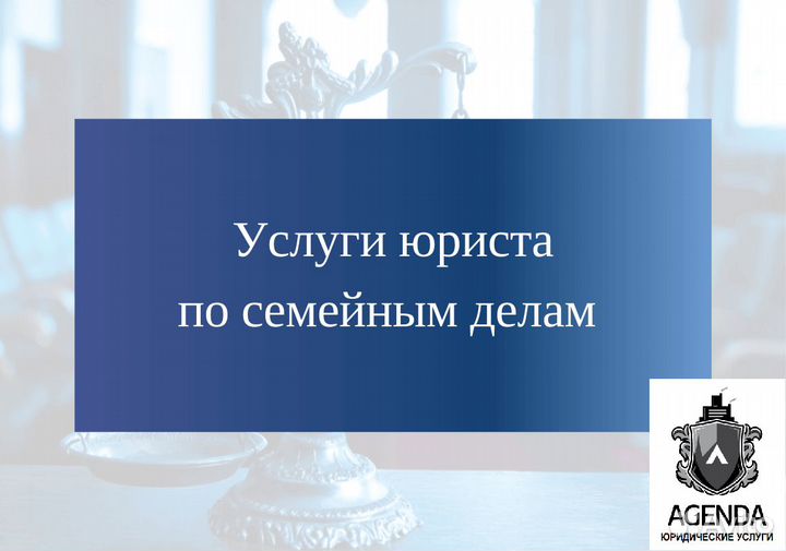 Гражданский юрист Семейный адвокат Москва