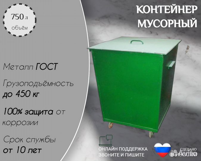 Контейнер мусорный с колёсами 0,75 м3 Арт в1557