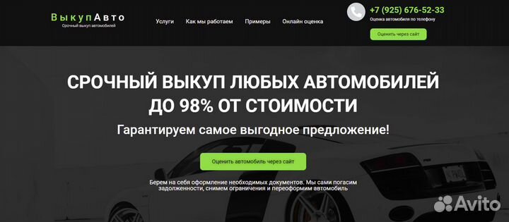 Создание сайтов / продвижение / реклама