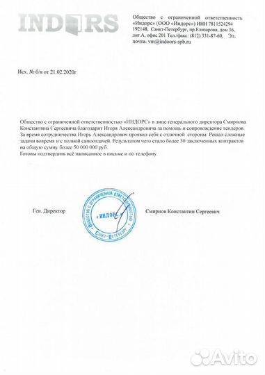 Тендерный специалист