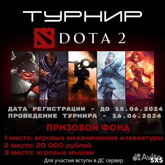 Турнир для любителей Доты 2, нужны участники