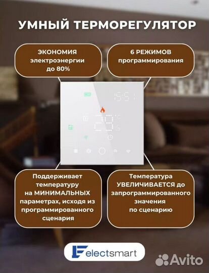 Терморегулятор для теплого пола wi fi (белый)