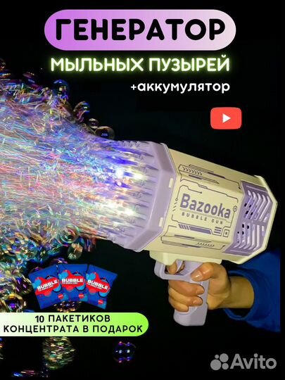 Игрушка пистолет - генератор мыльных пузырей