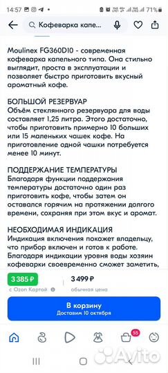 Кофеварка капельная moulinex