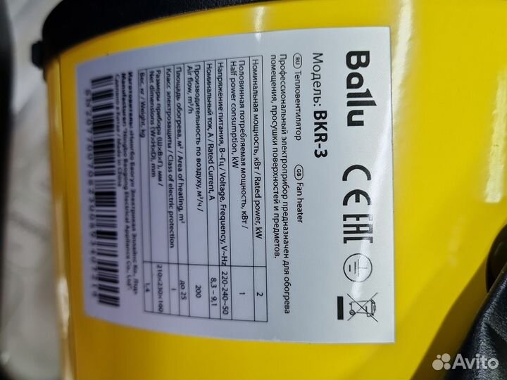 Тепловая пушка ballu BJR-3