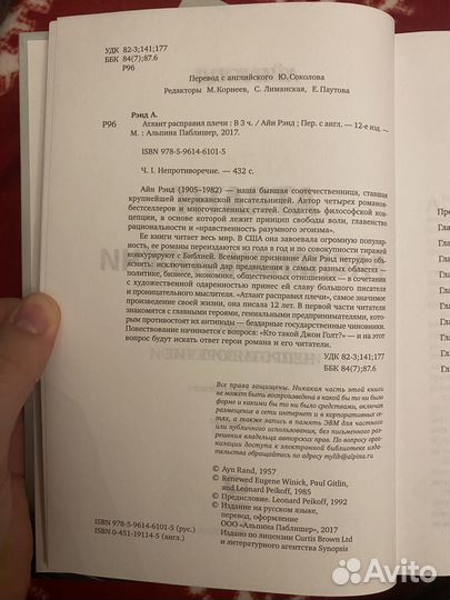Атлант расправил плечи - Айн Рэнд