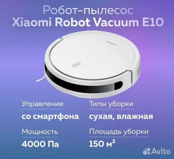 Робот-пылесос Xiaomi Robot Vacuum E10 новый