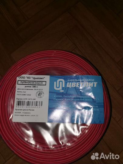 Провод 1/1,5 100 метров