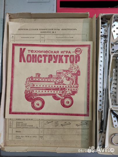 Конструктор алюминиевый, СССР