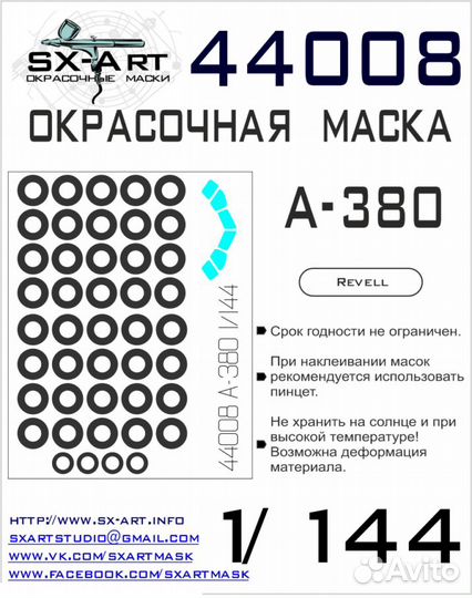 Бумажная маска SX-Art 44008 1/144