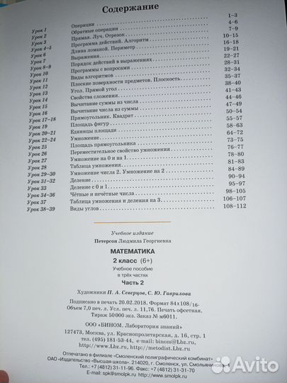 Учебное пособие. Математика Петерсон 2 класс