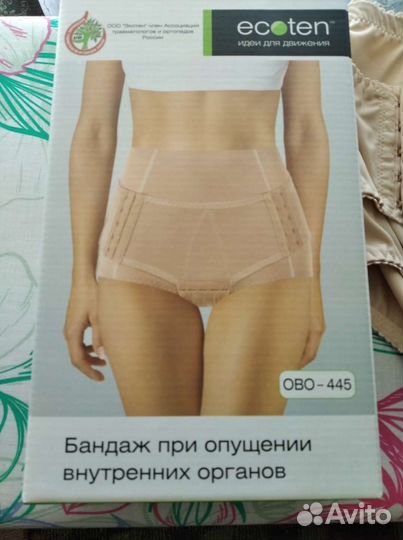 Бандаж при опущении внутренних органов