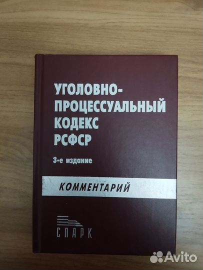 Книги по юриспруденции 10 штук