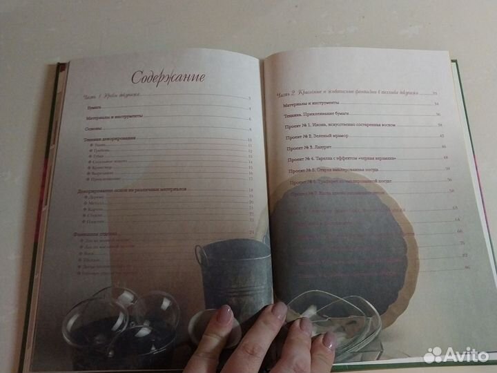 Книга Декупаж. Новые идеи. Техники-изделия