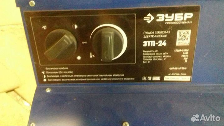 Пушка тепловая электрическая, 24кВт, 380В, зубр