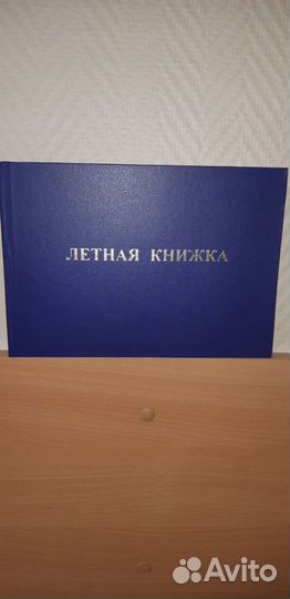 Летная книжка(новая)