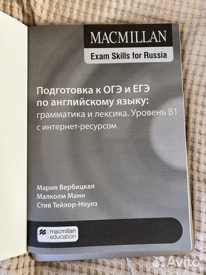 Пособие Macmillian для ОГЭ и ЕГЭ английский язык