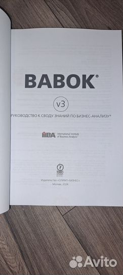 Книга Babok v3