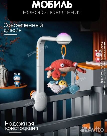 Мобиль на кроватку с проектором