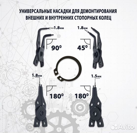 Щипцы для стопорных колец