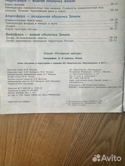 Атлас по географии 5-6 класс